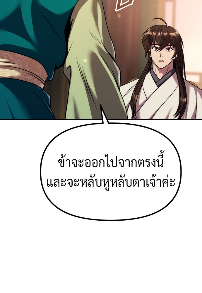 ตำนานการเกิดใหม่ในลัทธิมาร - หน้า 27