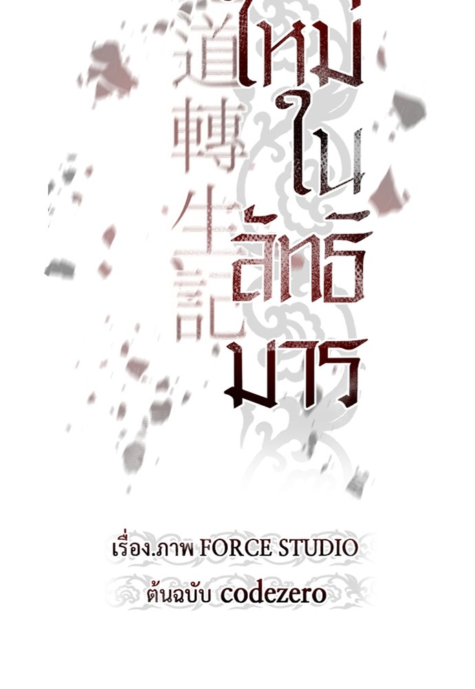 ตำนานการเกิดใหม่ในลัทธิมาร - หน้า 41