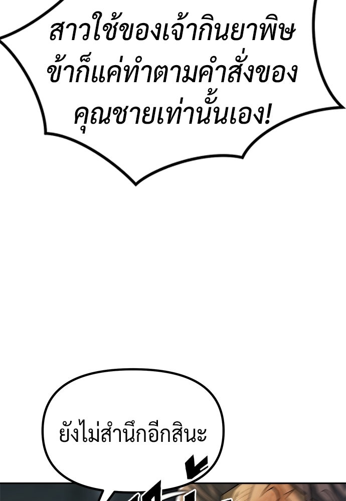ตำนานการเกิดใหม่ในลัทธิมาร - หน้า 136