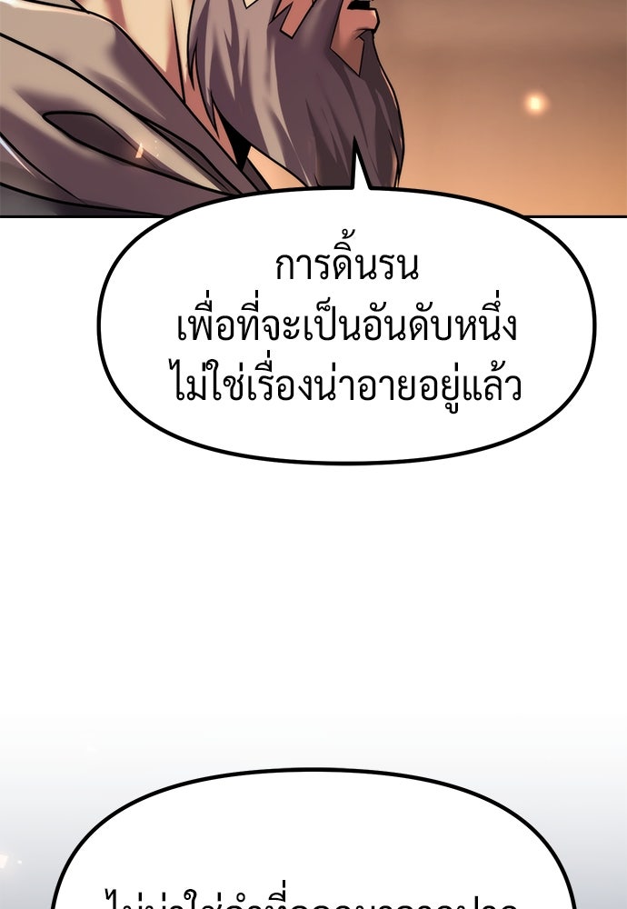 ตำนานการเกิดใหม่ในลัทธิมาร - หน้า 85