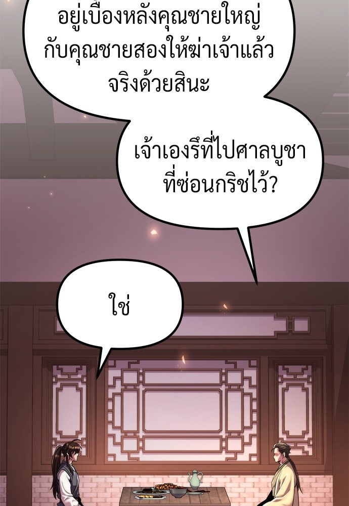 ตำนานการเกิดใหม่ในลัทธิมาร - หน้า 63