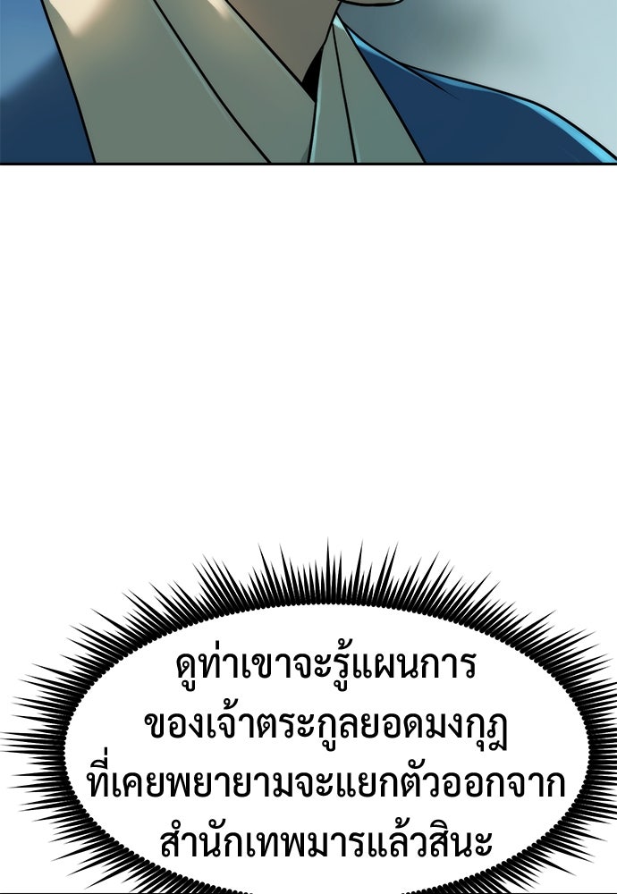 ตำนานการเกิดใหม่ในลัทธิมาร - หน้า 72