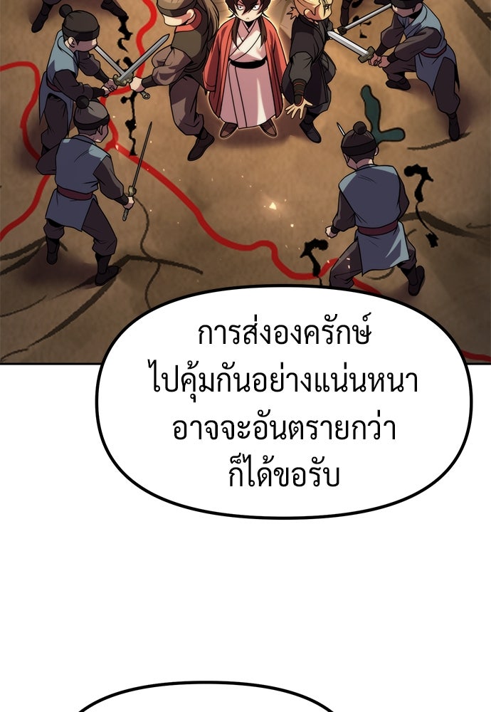 ตำนานการเกิดใหม่ในลัทธิมาร - หน้า 147