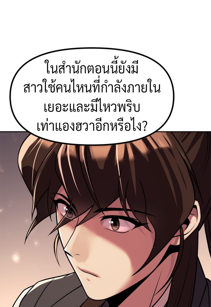 ตำนานการเกิดใหม่ในลัทธิมาร - หน้า 34