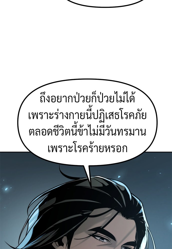 ตำนานการเกิดใหม่ในลัทธิมาร - หน้า 58