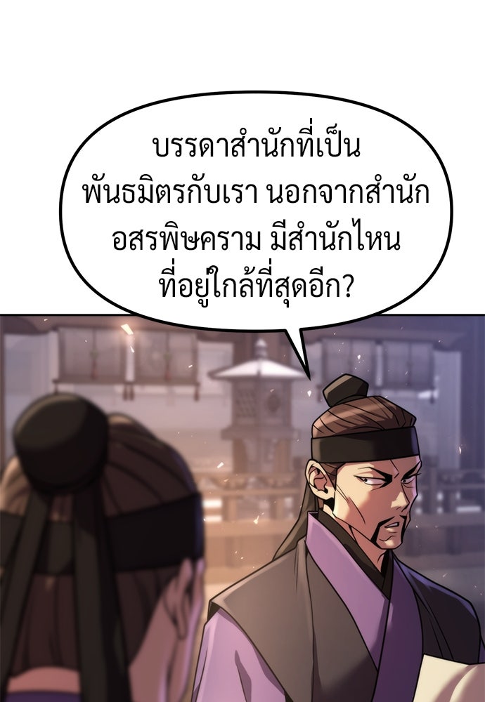 ตำนานการเกิดใหม่ในลัทธิมาร - หน้า 136