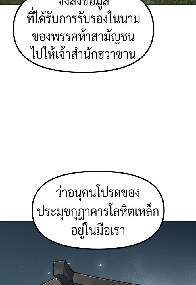 ตำนานการเกิดใหม่ในลัทธิมาร - หน้า 97