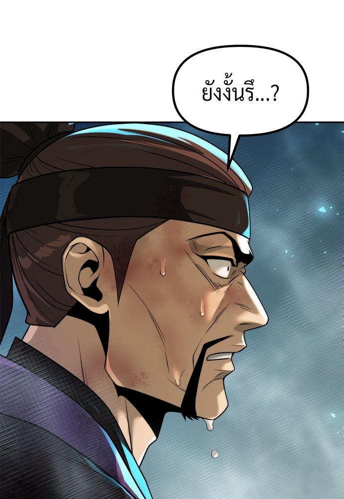 ตำนานการเกิดใหม่ในลัทธิมาร - หน้า 175