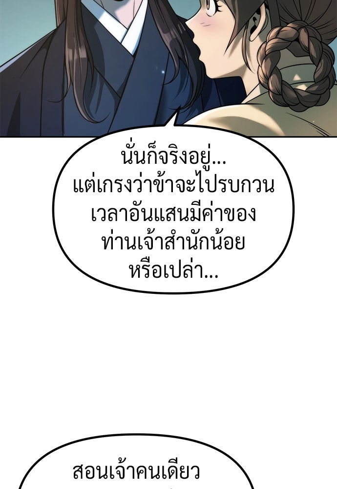 ตำนานการเกิดใหม่ในลัทธิมาร - หน้า 78