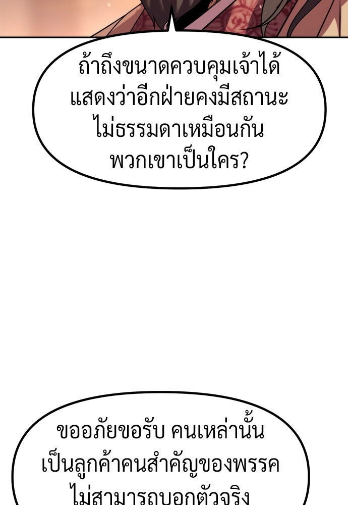 ตำนานการเกิดใหม่ในลัทธิมาร - หน้า 20