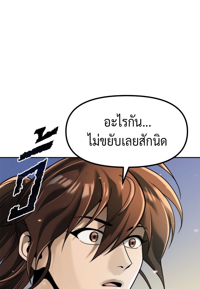 ตำนานการเกิดใหม่ในลัทธิมาร - หน้า 142