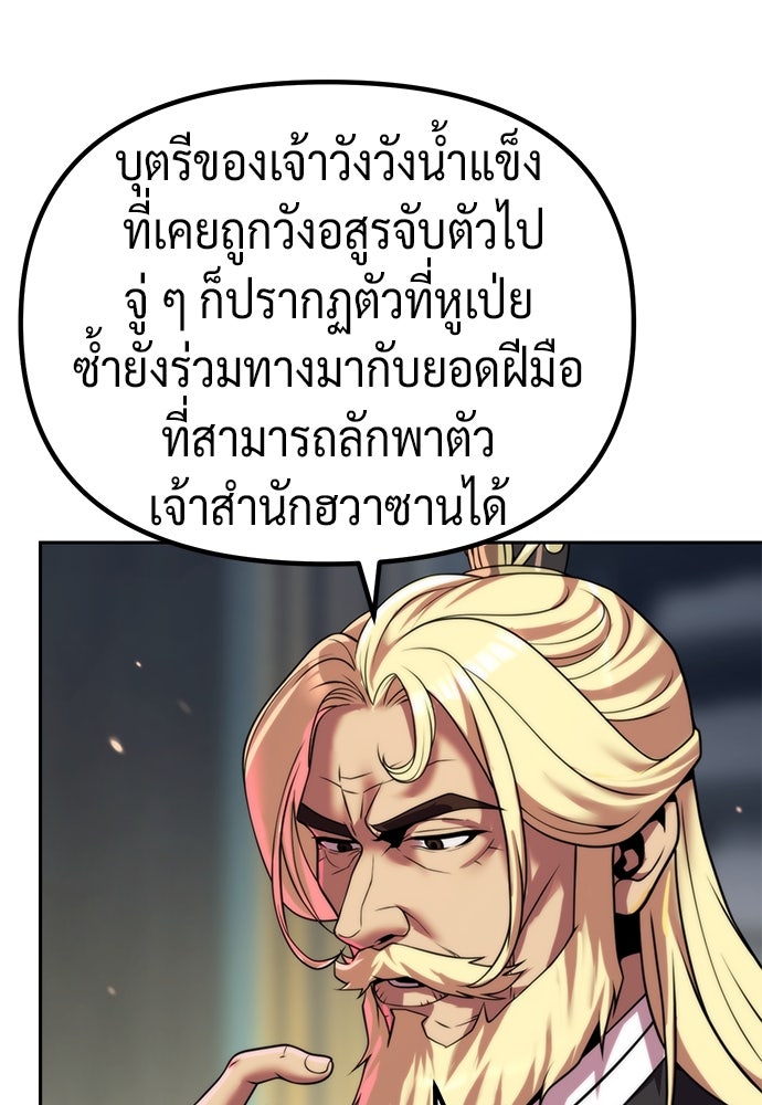 ตำนานการเกิดใหม่ในลัทธิมาร - หน้า 5