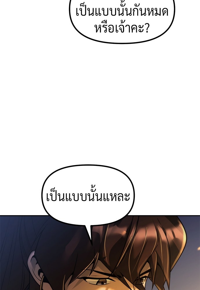 ตำนานการเกิดใหม่ในลัทธิมาร - หน้า 76
