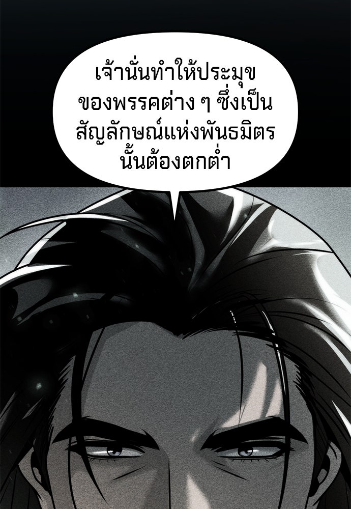 ตำนานการเกิดใหม่ในลัทธิมาร - หน้า 80