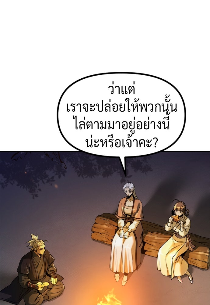 ตำนานการเกิดใหม่ในลัทธิมาร - หน้า 83