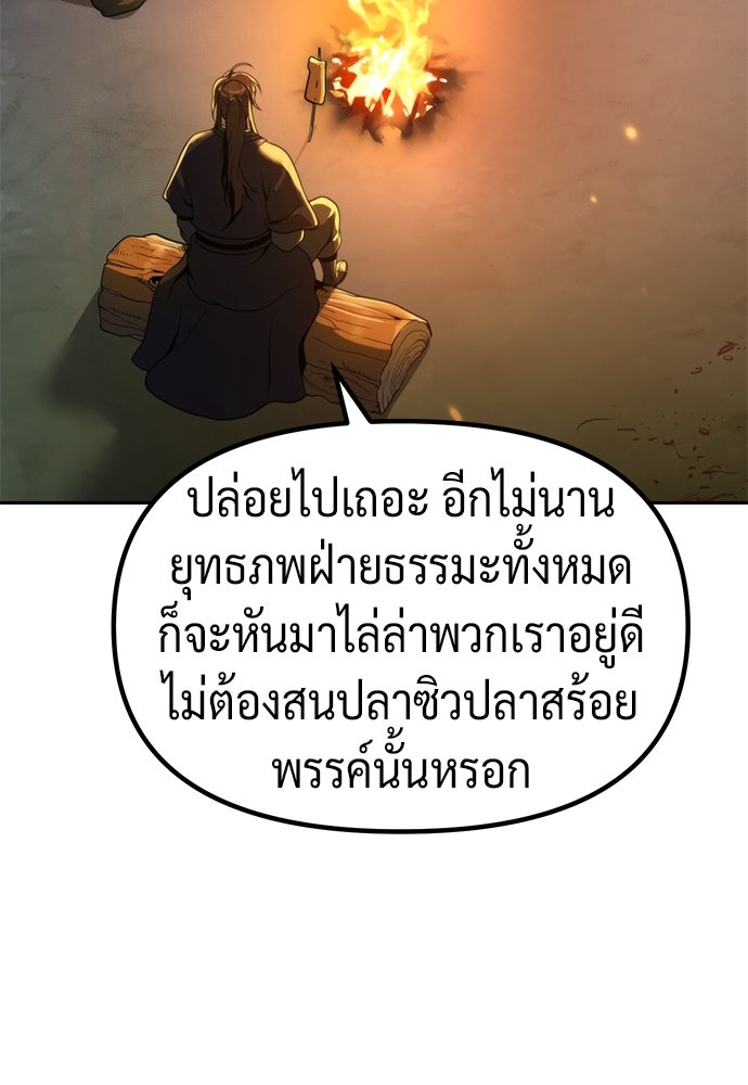 ตำนานการเกิดใหม่ในลัทธิมาร - หน้า 84
