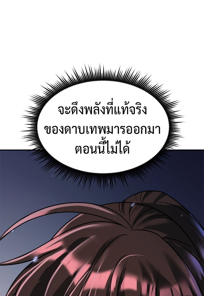 ตำนานการเกิดใหม่ในลัทธิมาร - หน้า 96