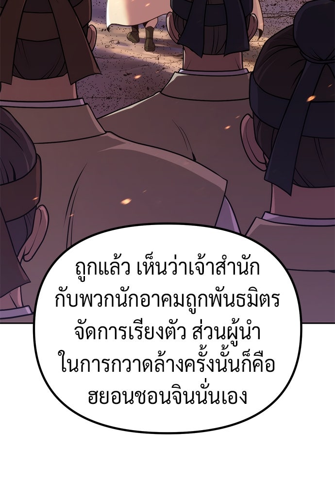 ตำนานการเกิดใหม่ในลัทธิมาร - หน้า 90