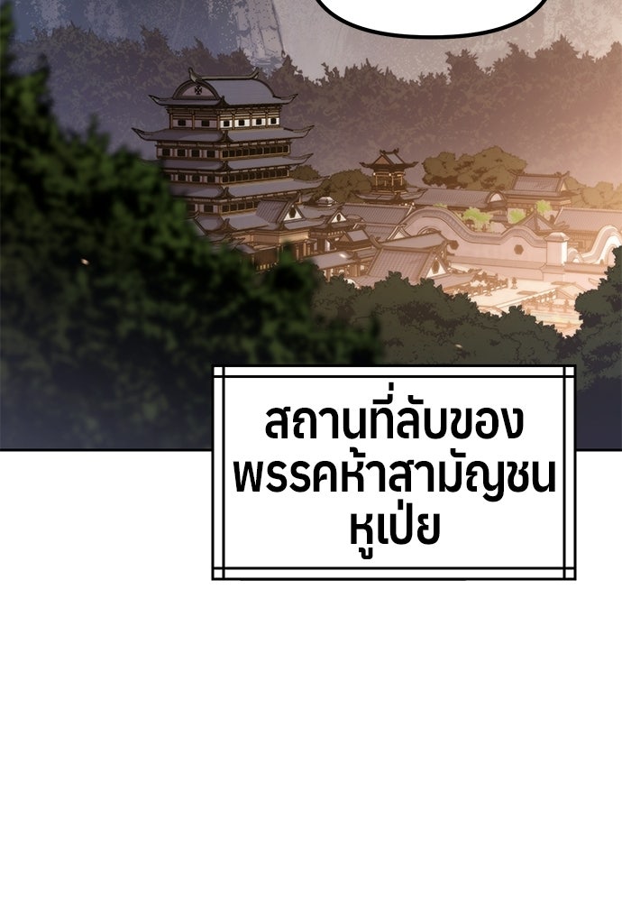 ตำนานการเกิดใหม่ในลัทธิมาร - หน้า 97