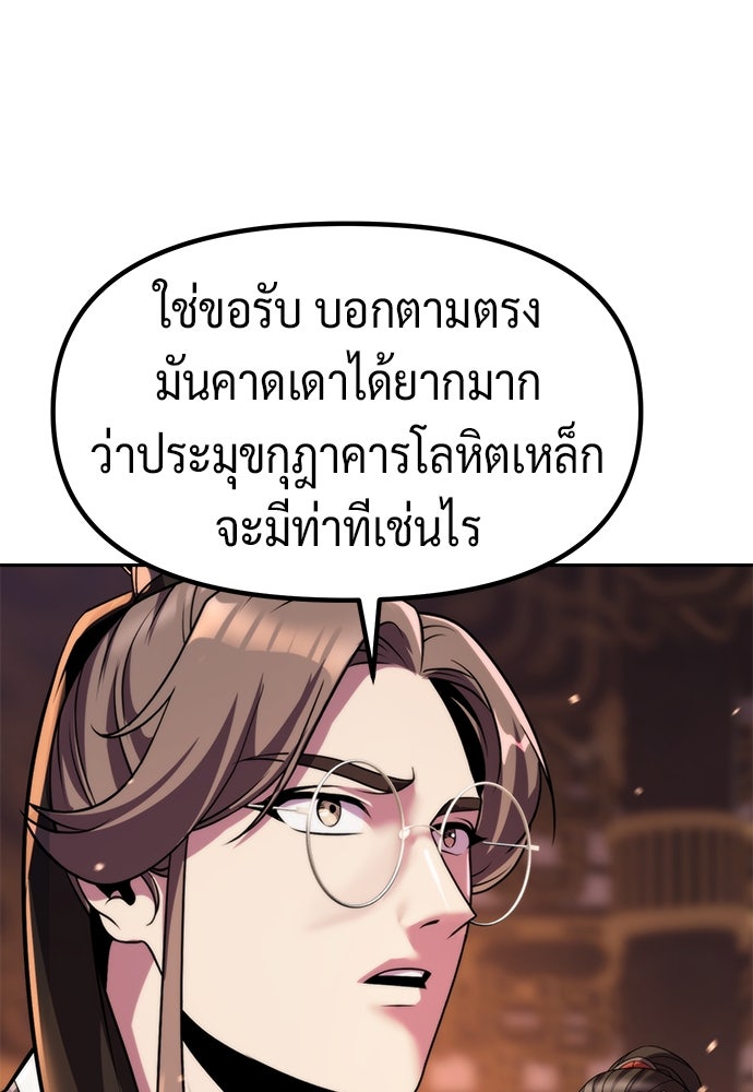 ตำนานการเกิดใหม่ในลัทธิมาร - หน้า 145