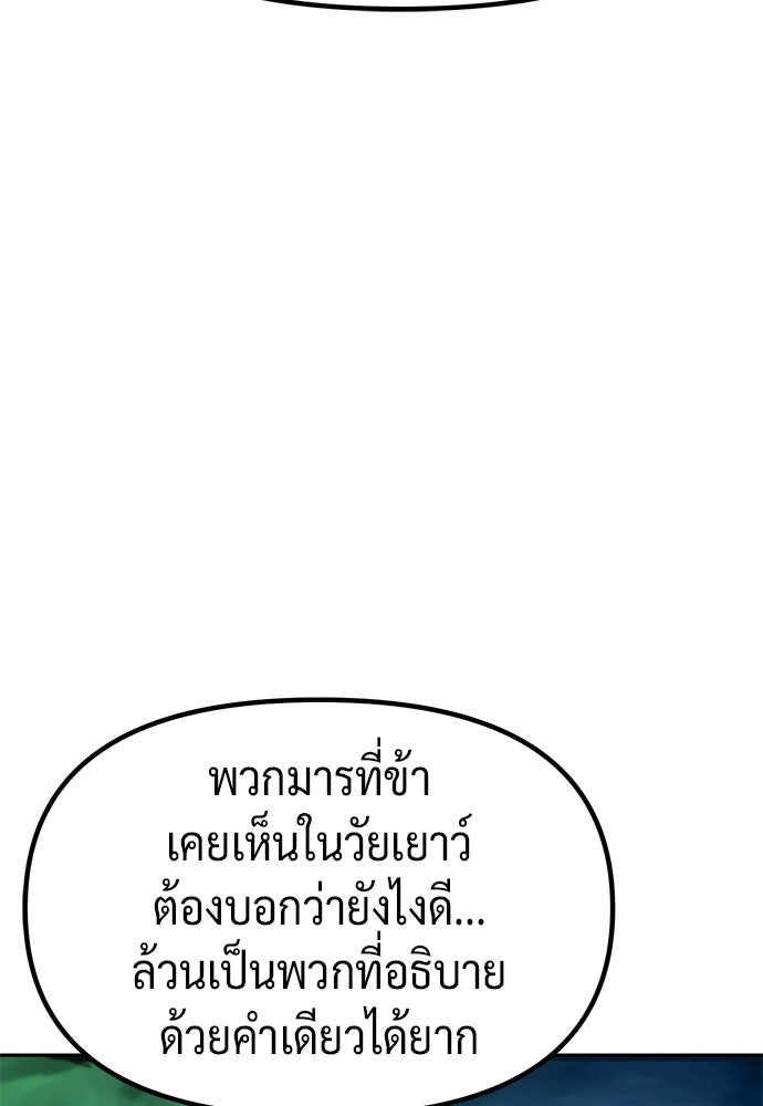 ตำนานการเกิดใหม่ในลัทธิมาร - หน้า 150
