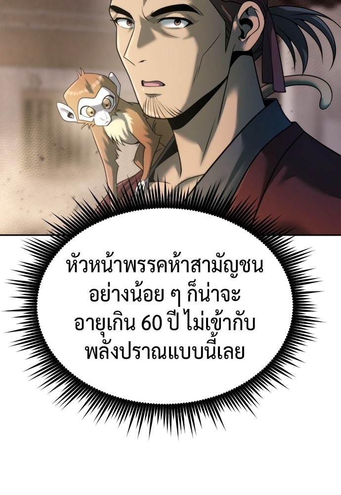 ตำนานการเกิดใหม่ในลัทธิมาร - หน้า 24