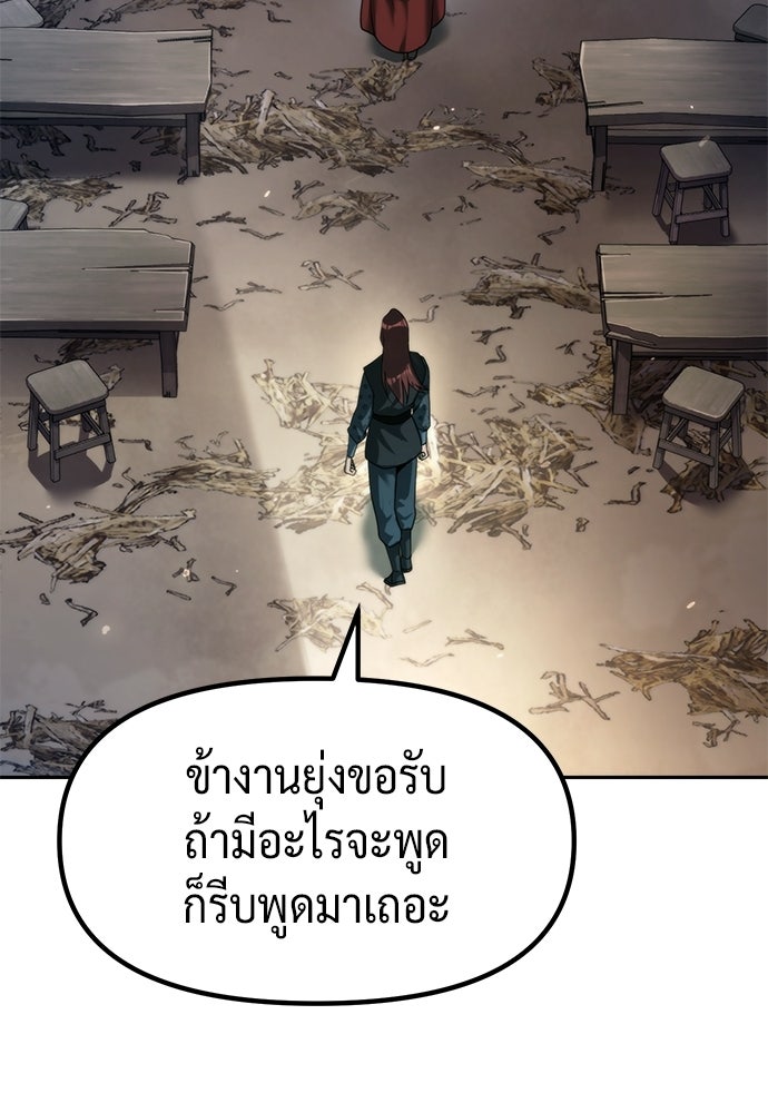 ตำนานการเกิดใหม่ในลัทธิมาร - หน้า 54
