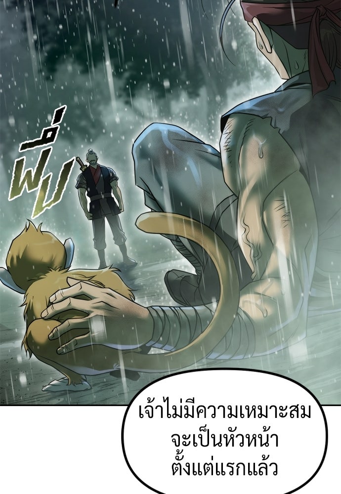 ตำนานการเกิดใหม่ในลัทธิมาร - หน้า 98