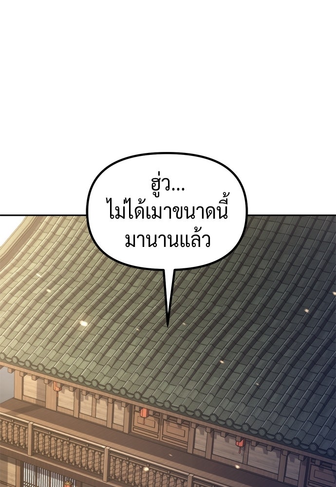 ตำนานการเกิดใหม่ในลัทธิมาร - หน้า 68