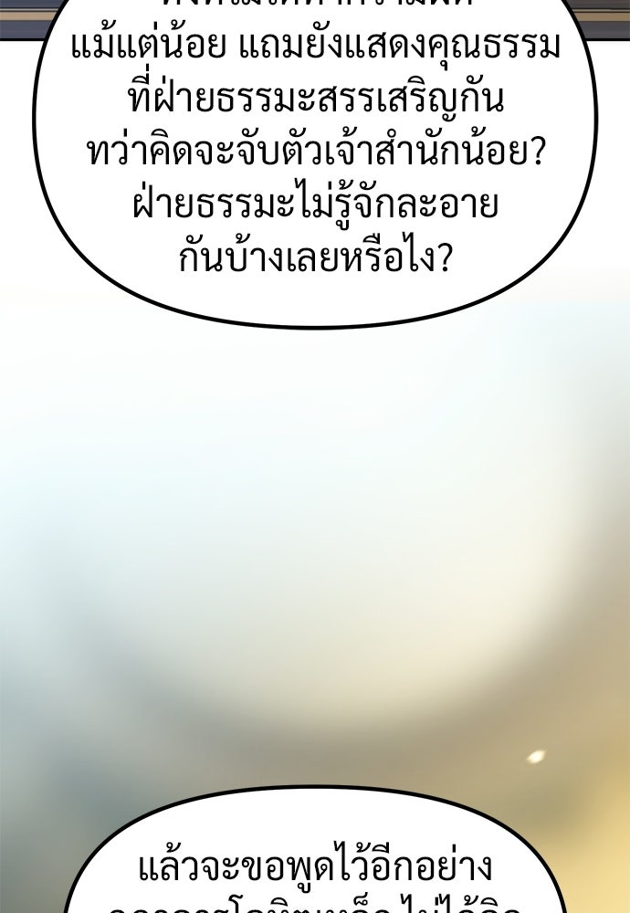 ตำนานการเกิดใหม่ในลัทธิมาร - หน้า 39
