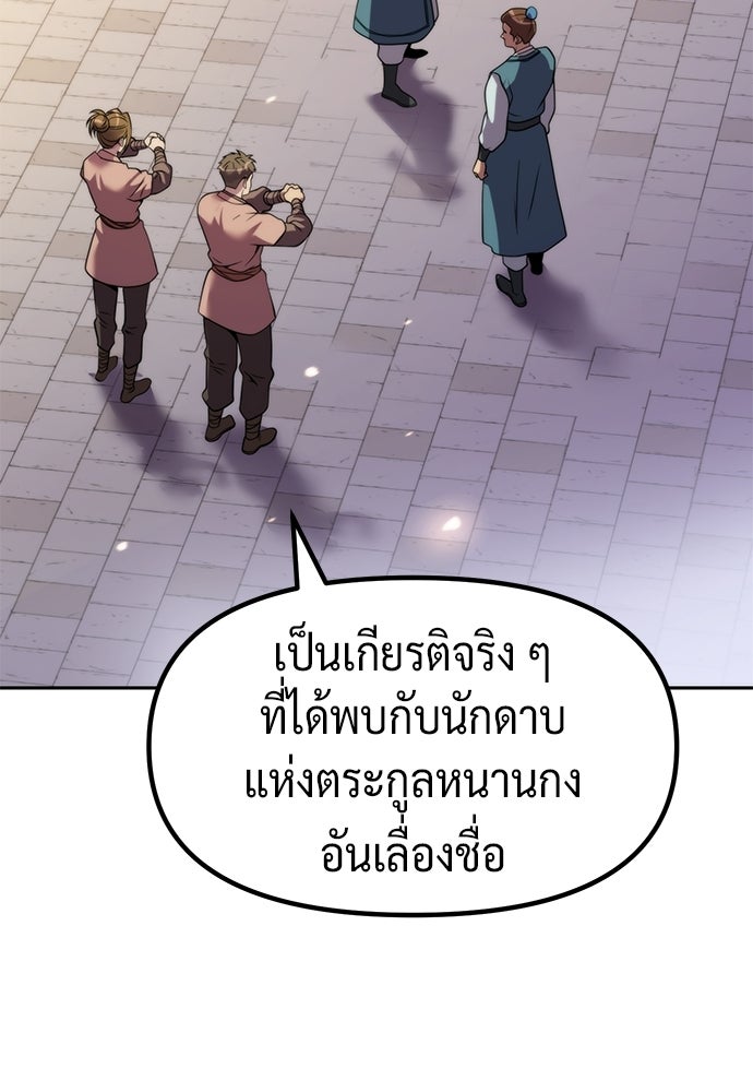 ตำนานการเกิดใหม่ในลัทธิมาร - หน้า 116