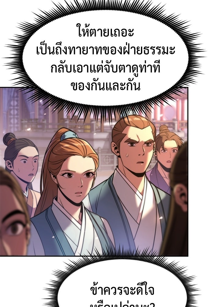 ตำนานการเกิดใหม่ในลัทธิมาร - หน้า 107