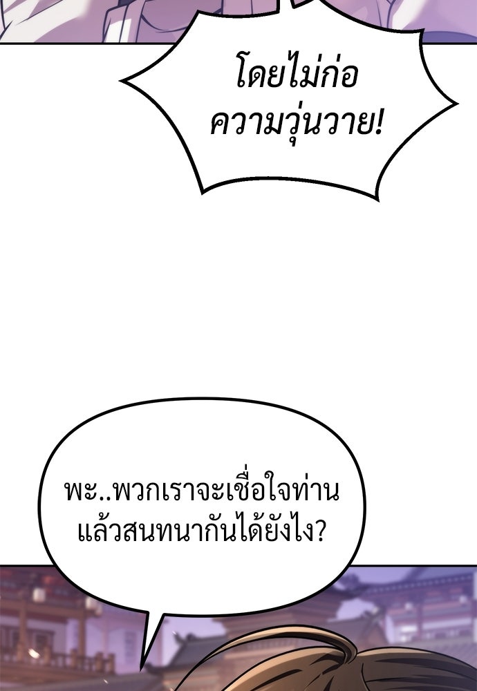 ตำนานการเกิดใหม่ในลัทธิมาร - หน้า 116