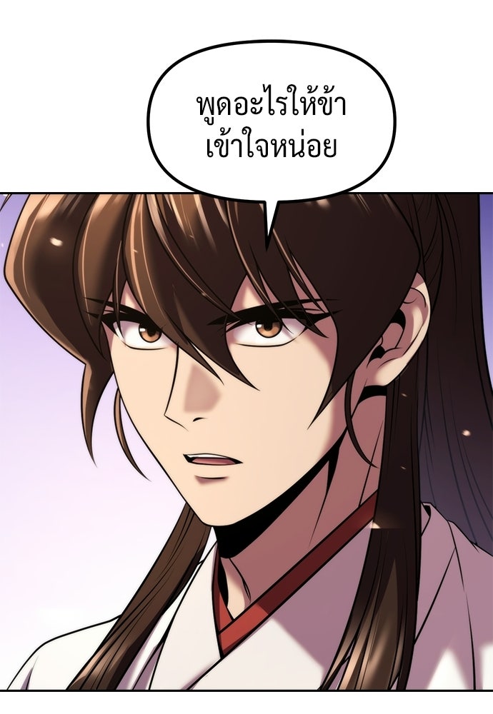 ตำนานการเกิดใหม่ในลัทธิมาร - หน้า 118