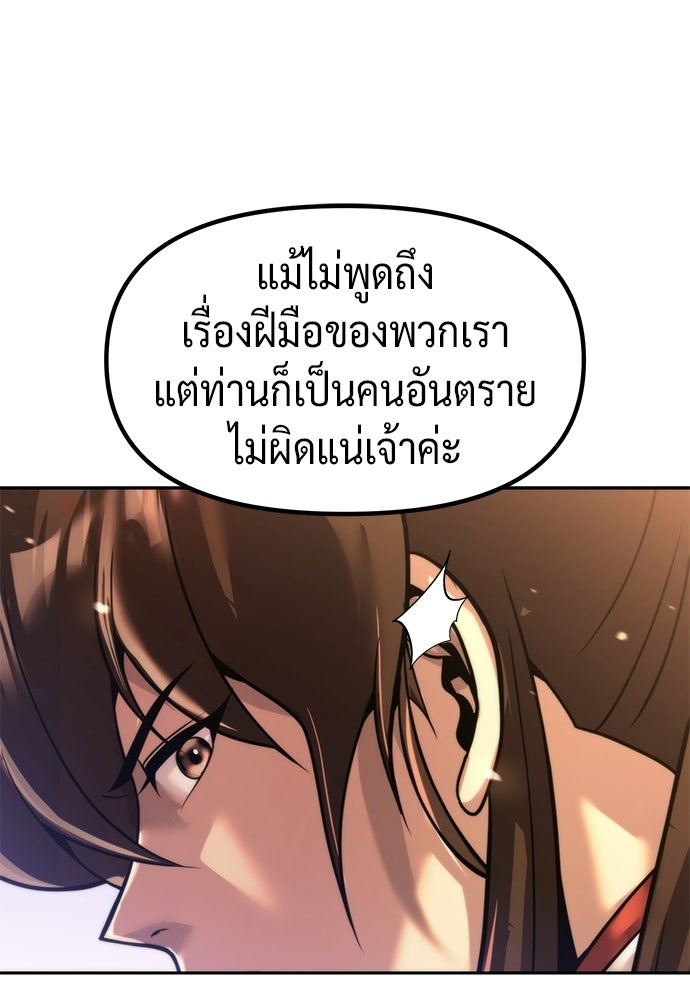 ตำนานการเกิดใหม่ในลัทธิมาร - หน้า 124
