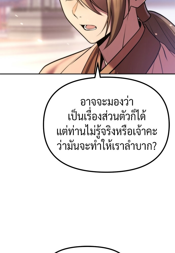 ตำนานการเกิดใหม่ในลัทธิมาร - หน้า 129