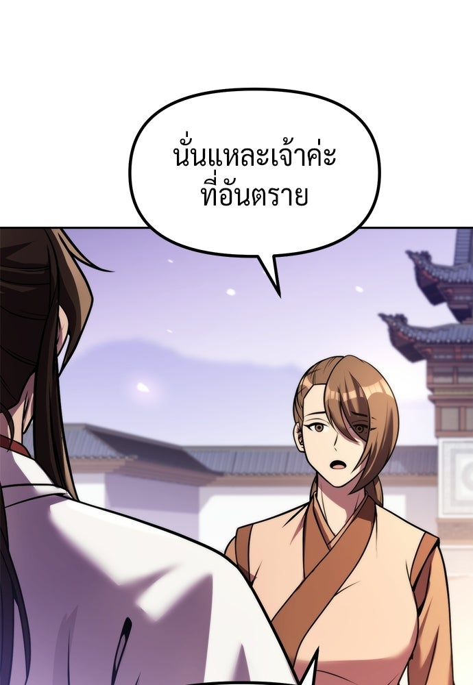 ตำนานการเกิดใหม่ในลัทธิมาร - หน้า 136