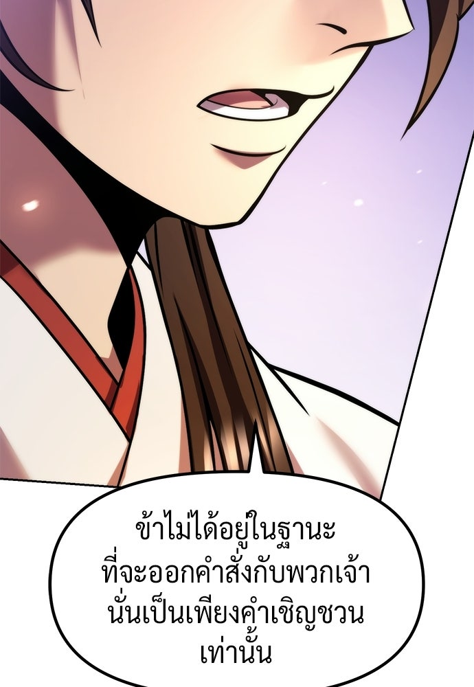 ตำนานการเกิดใหม่ในลัทธิมาร - หน้า 138
