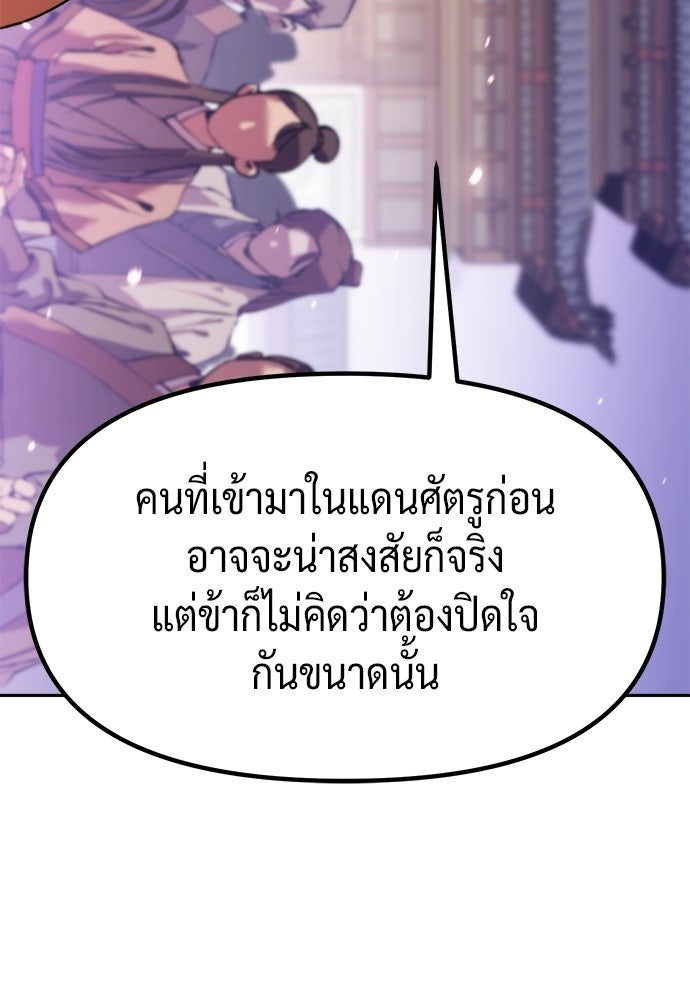 ตำนานการเกิดใหม่ในลัทธิมาร - หน้า 143