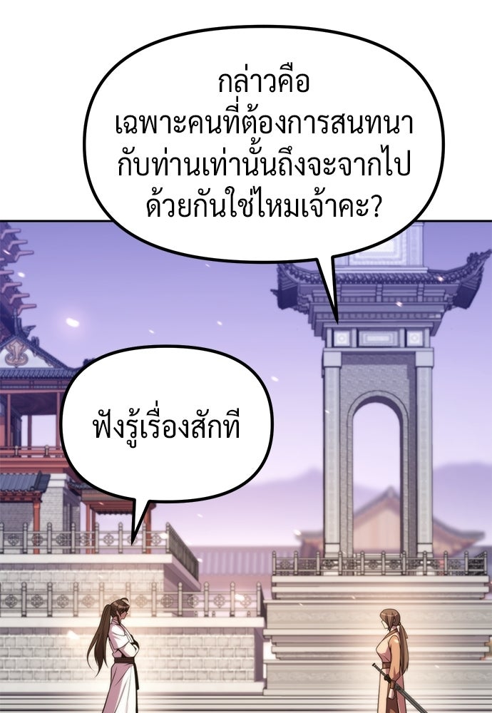 ตำนานการเกิดใหม่ในลัทธิมาร - หน้า 148