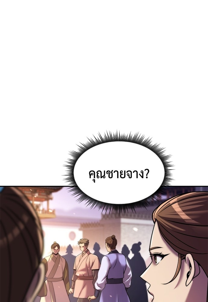 ตำนานการเกิดใหม่ในลัทธิมาร - หน้า 151