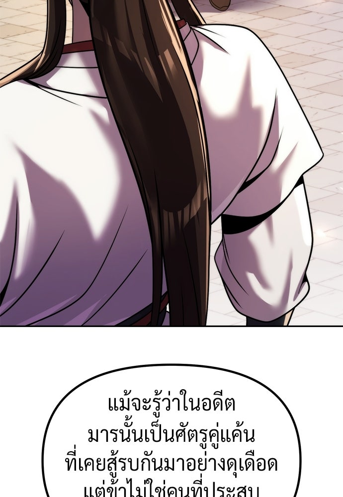 ตำนานการเกิดใหม่ในลัทธิมาร - หน้า 154