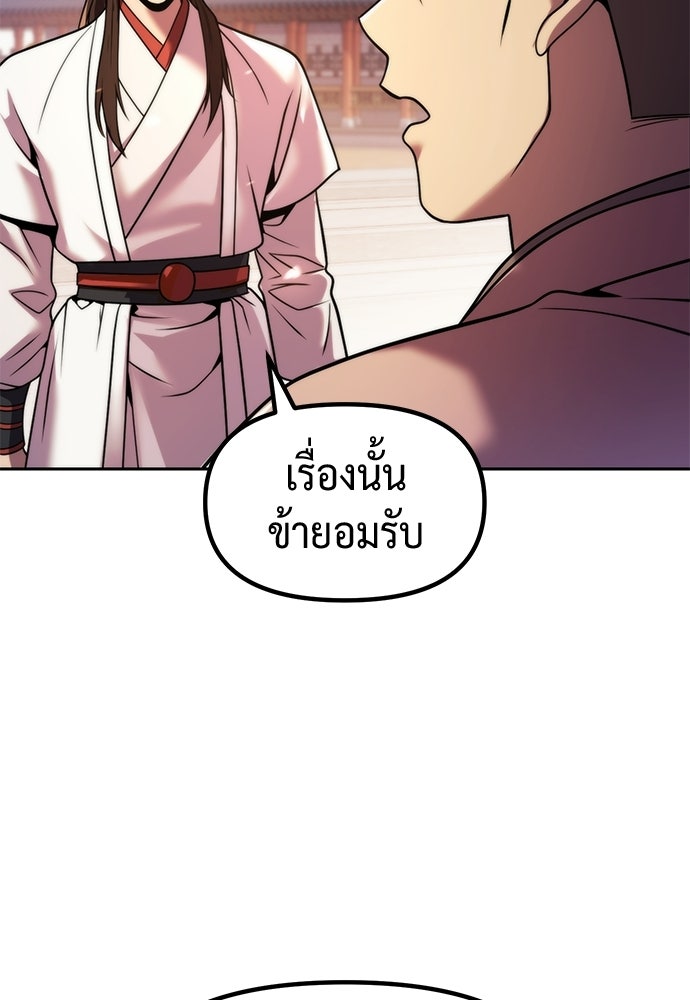 ตำนานการเกิดใหม่ในลัทธิมาร - หน้า 158