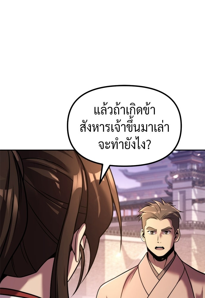 ตำนานการเกิดใหม่ในลัทธิมาร - หน้า 160