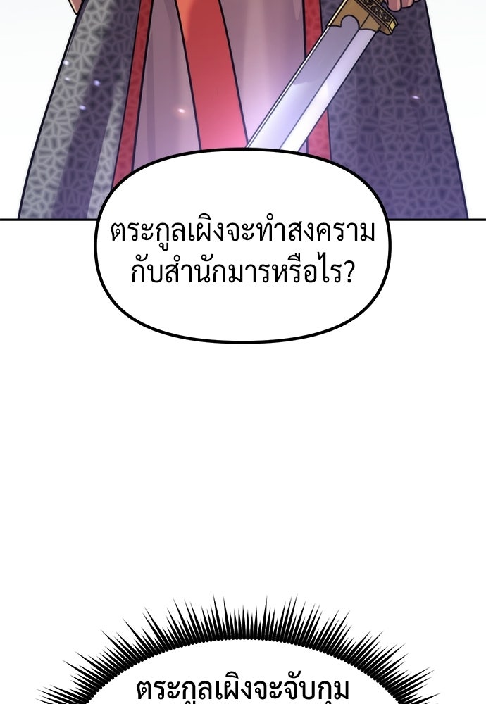 ตำนานการเกิดใหม่ในลัทธิมาร - หน้า 27
