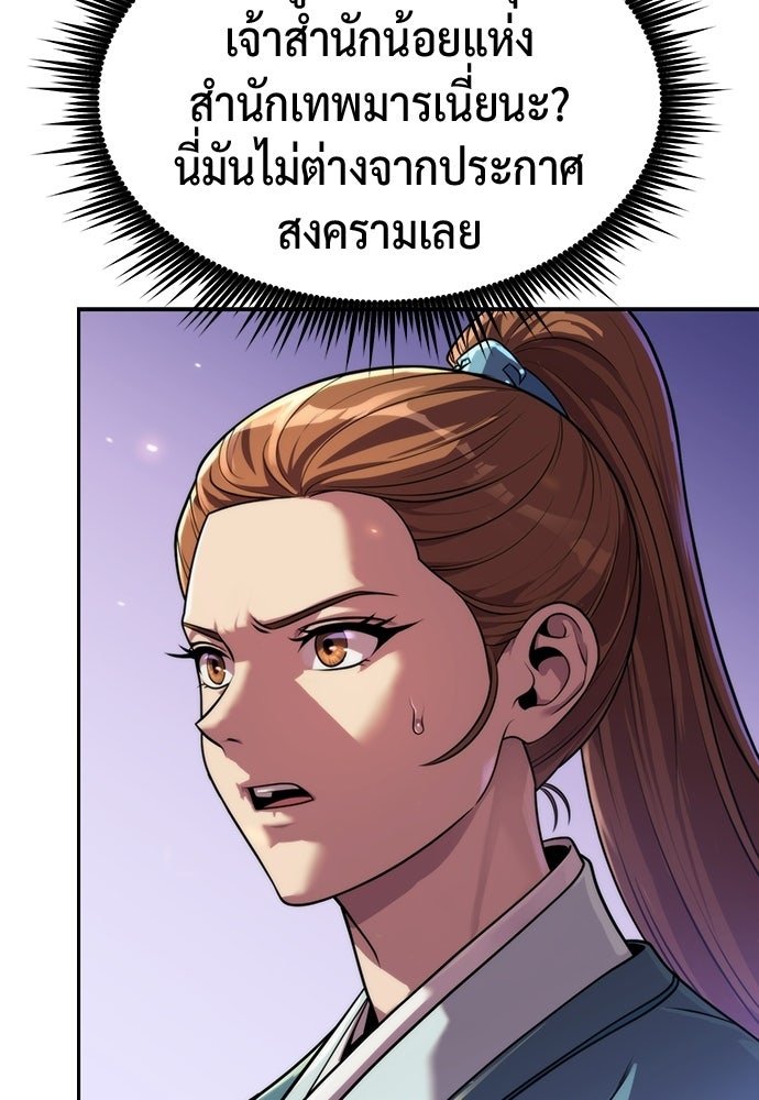 ตำนานการเกิดใหม่ในลัทธิมาร - หน้า 28