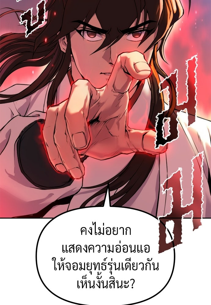 ตำนานการเกิดใหม่ในลัทธิมาร - หน้า 54