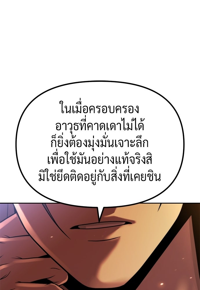 ตำนานการเกิดใหม่ในลัทธิมาร - หน้า 87