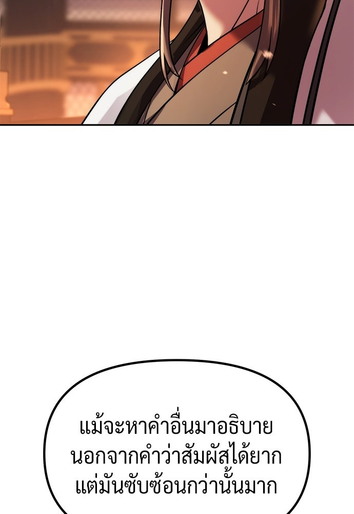 ตำนานการเกิดใหม่ในลัทธิมาร - หน้า 91