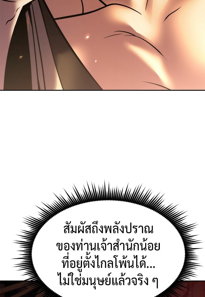 ตำนานการเกิดใหม่ในลัทธิมาร - หน้า 93